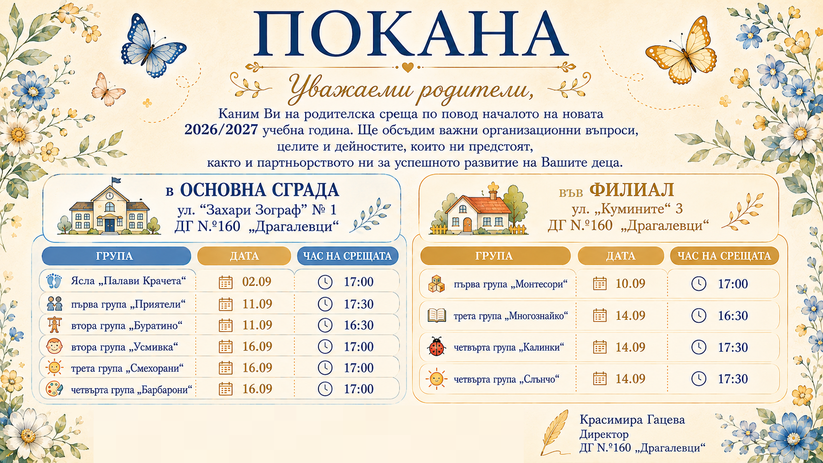 Родителска среща за учебната 2026/ 2027г.