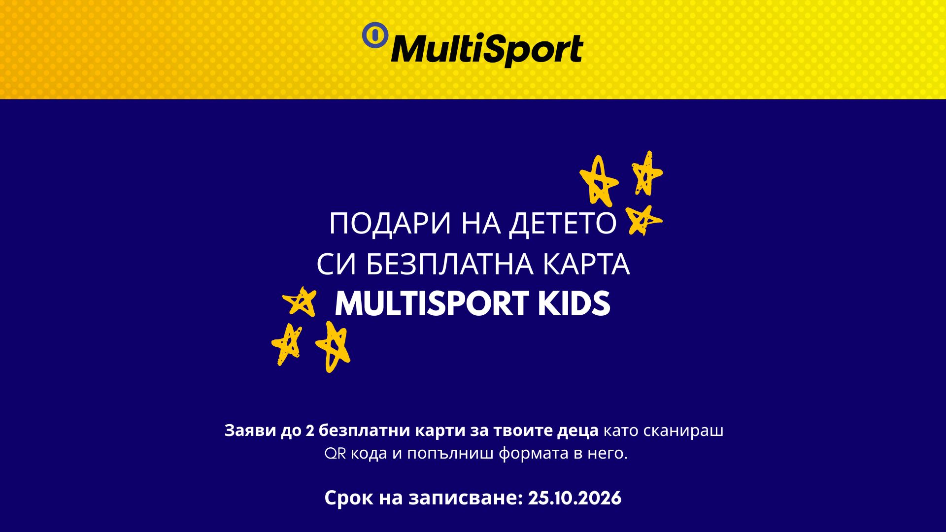 ПОДАРИ НА ДЕТЕТО СИ БЕЗПЛАТНА КАРТА MULTISPORT KIDS